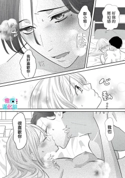 Page 109 of Kimi ni shika Bokki shinai Elite Ouji wa Mob no Watashi o Dekiai suru~0104