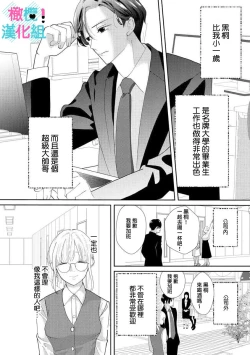 Page 10 of Kimi ni shika Bokki shinai Elite Ouji wa Mob no Watashi o Dekiai suru~0104