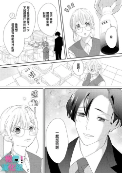 Page 11 of Kimi ni shika Bokki shinai Elite Ouji wa Mob no Watashi o Dekiai suru~0104