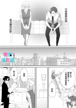 Page 12 of Kimi ni shika Bokki shinai Elite Ouji wa Mob no Watashi o Dekiai suru~0104