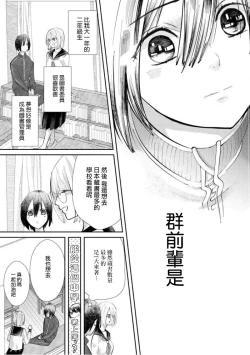 Page 134 of Kimi ni shika Bokki shinai Elite Ouji wa Mob no Watashi o Dekiai suru~0104
