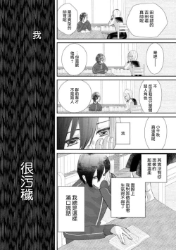Page 145 of Kimi ni shika Bokki shinai Elite Ouji wa Mob no Watashi o Dekiai suru~0104
