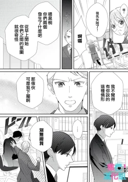 Page 59 of Kimi ni shika Bokki shinai Elite Ouji wa Mob no Watashi o Dekiai suru~0104