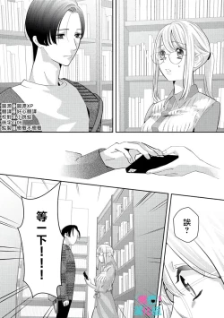 Page 79 of Kimi ni shika Bokki shinai Elite Ouji wa Mob no Watashi o Dekiai suru~0104