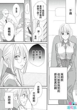 Page 85 of Kimi ni shika Bokki shinai Elite Ouji wa Mob no Watashi o Dekiai suru~0104
