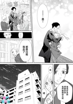 Page 99 of Kimi ni shika Bokki shinai Elite Ouji wa Mob no Watashi o Dekiai suru~0104