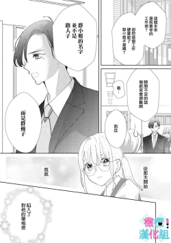 Page 9 of Kimi ni shika Bokki shinai Elite Ouji wa Mob no Watashi o Dekiai suru~0104