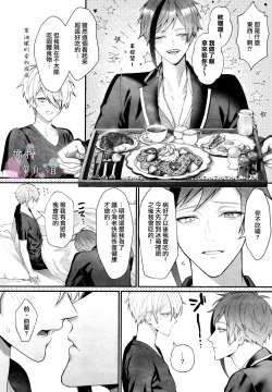 Page 35 of netsu ga arukara shikatanai!｜因为发烧了所以没办法