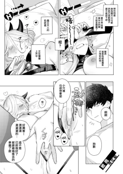 Page 13 of maō-sama no omocha｜魔王大人的玩具