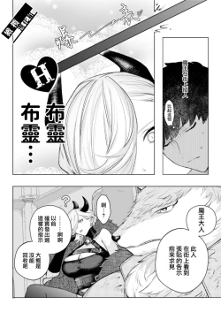 Page 4 of maō-sama no omocha｜魔王大人的玩具