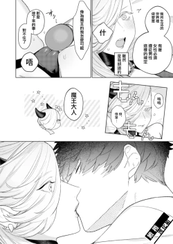 Page 8 of maō-sama no omocha｜魔王大人的玩具