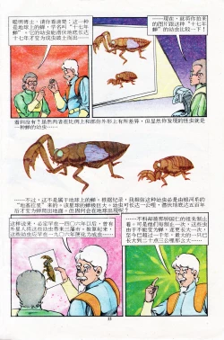 Page 141 of 超时空猴王 11-15