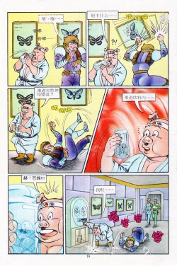 Page 158 of 超时空猴王 11-15