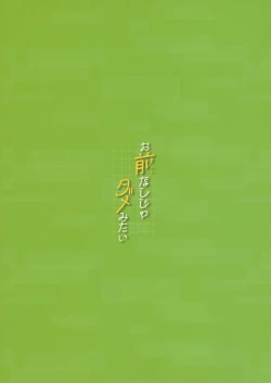 Page 34 of Omae nashi jya dame mitai