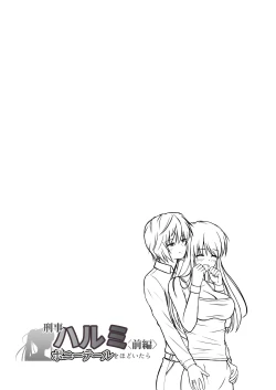 Page 1 of Keiji HarumiPonytail wo Hodoitara