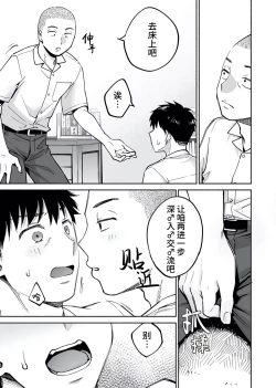 Page 14 of Karami Zakari if Boys Love| 醒时同交欢 if Boys Love ～关于棒球部的亲友把我强上了的那件事～