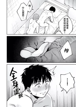 Page 31 of Karami Zakari if Boys Love| 醒时同交欢 if Boys Love ～关于棒球部的亲友把我强上了的那件事～