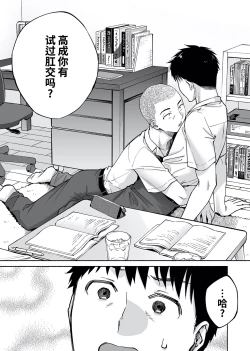 Page 8 of Karami Zakari if Boys Love| 醒时同交欢 if Boys Love ～关于棒球部的亲友把我强上了的那件事～