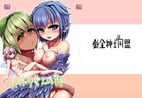 Download Jingai Shoujo to no Asa