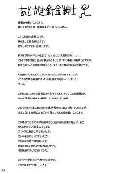 Page 28 of Jingai Shoujo to no Asa 3