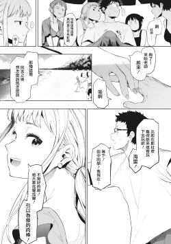 Page 171 of Eightman Sensei no Okage de Kanojo ga Dekimashita! | 托八男老師的福交到女朋友啦！