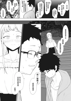 Page 57 of Eightman Sensei no Okage de Kanojo ga Dekimashita! | 托八男老師的福交到女朋友啦！