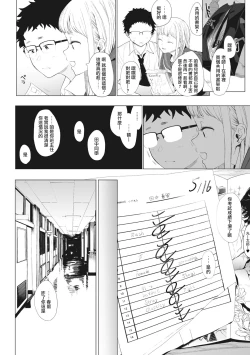 Page 82 of Eightman Sensei no Okage de Kanojo ga Dekimashita! | 托八男老師的福交到女朋友啦！