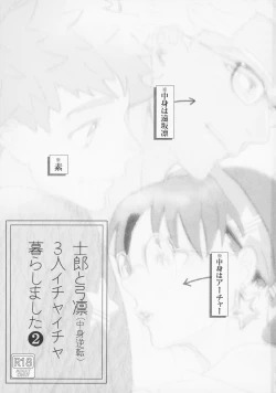 Page 2 of Shirou to Yumi Rin3-nin Ichaicha Kurashimashita 2