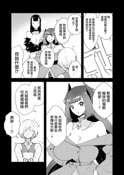 Page 24 of Moto Saikyou Maou Gen TS Shoufu 2 Nemutte Oshiri Dasu dake no Kantan na Oshigoto Hen