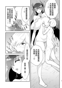 Page 26 of Moto Saikyou Maou Gen TS Shoufu 2 Nemutte Oshiri Dasu dake no Kantan na Oshigoto Hen