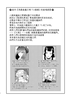 Page 3 of Moto Saikyou Maou Gen TS Shoufu 2 Nemutte Oshiri Dasu dake no Kantan na Oshigoto Hen