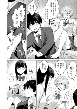 Page 12 of Boku dake ga Sex Dekinai Ie