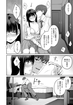 Page 36 of Boku dake ga Sex Dekinai Ie