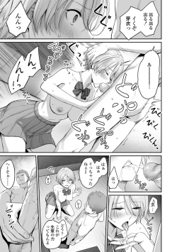 Page 47 of Boku dake ga Sex Dekinai Ie