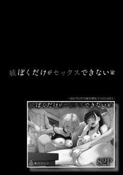 Page 64 of Boku dake ga Sex Dekinai Ie