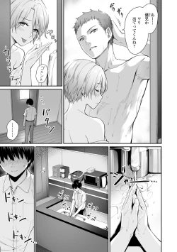 Page 75 of Boku dake ga Sex Dekinai Ie