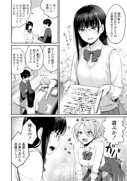 Page 8 of Boku dake ga Sex Dekinai Ie