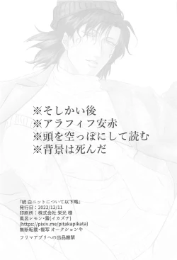 Page 2 of Zoku Shiro Knit ni Tsuite Ika Ryaku