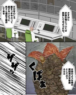 Page 4 of Uchuu Mushikan