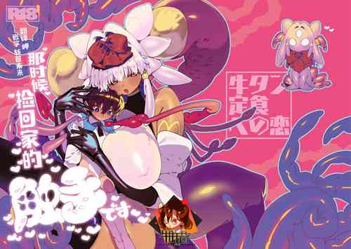 Download Ano toki hirotte moratta shokushudesu