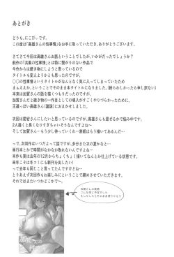 Page 33 of Takao-san no Seijijou