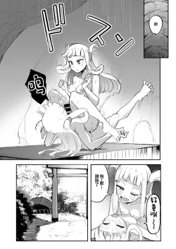 Page 34 of Futanari Futago Miko Tamahouchan