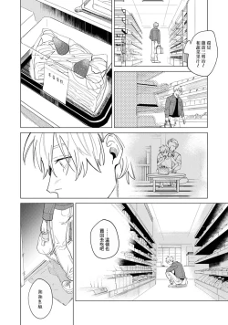Page 42 of Yoru ga Akeru Toki 1 | 夜色将尽时1