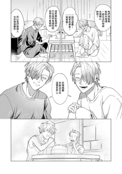 Page 46 of Yoru ga Akeru Toki 1 | 夜色将尽时1