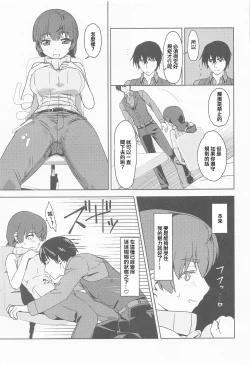 Page 6 of Shiro OnePi wa Yaburenai