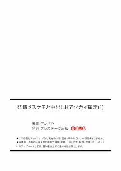 Page 25 of Hatsujou Mesukemo to Nakadashi H de Tsugai Kakutei 1