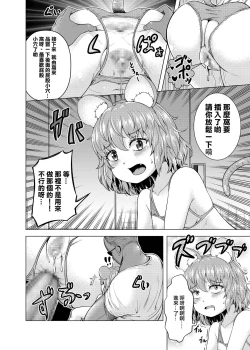 Page 15 of Nedoshi no Idol