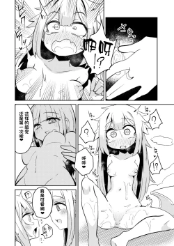 Page 14 of Riyuriyu Risugureho no Uwasa 3