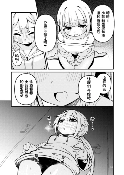 Page 27 of Riyuriyu Risugureho no Uwasa 3