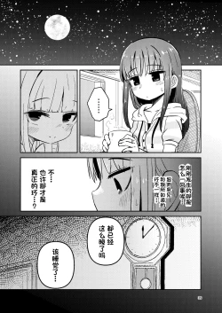 Page 39 of Riyuriyu Risugureho no Uwasa 3